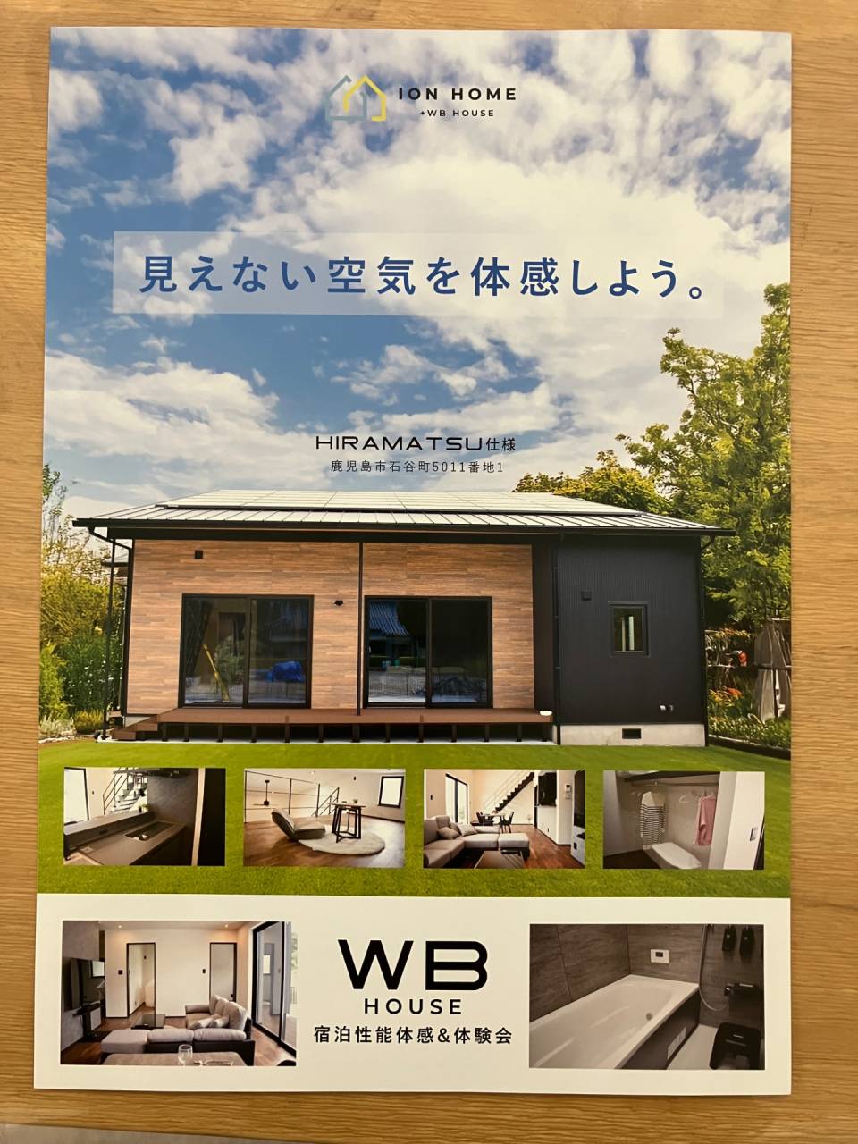 wb工法宿泊体験で実感する快適性の秘密 | コラム | 鹿児島の注文住宅なら株式会社イオン・ホーム｜おしゃれなデザイン×高気密・高断熱のWB ...