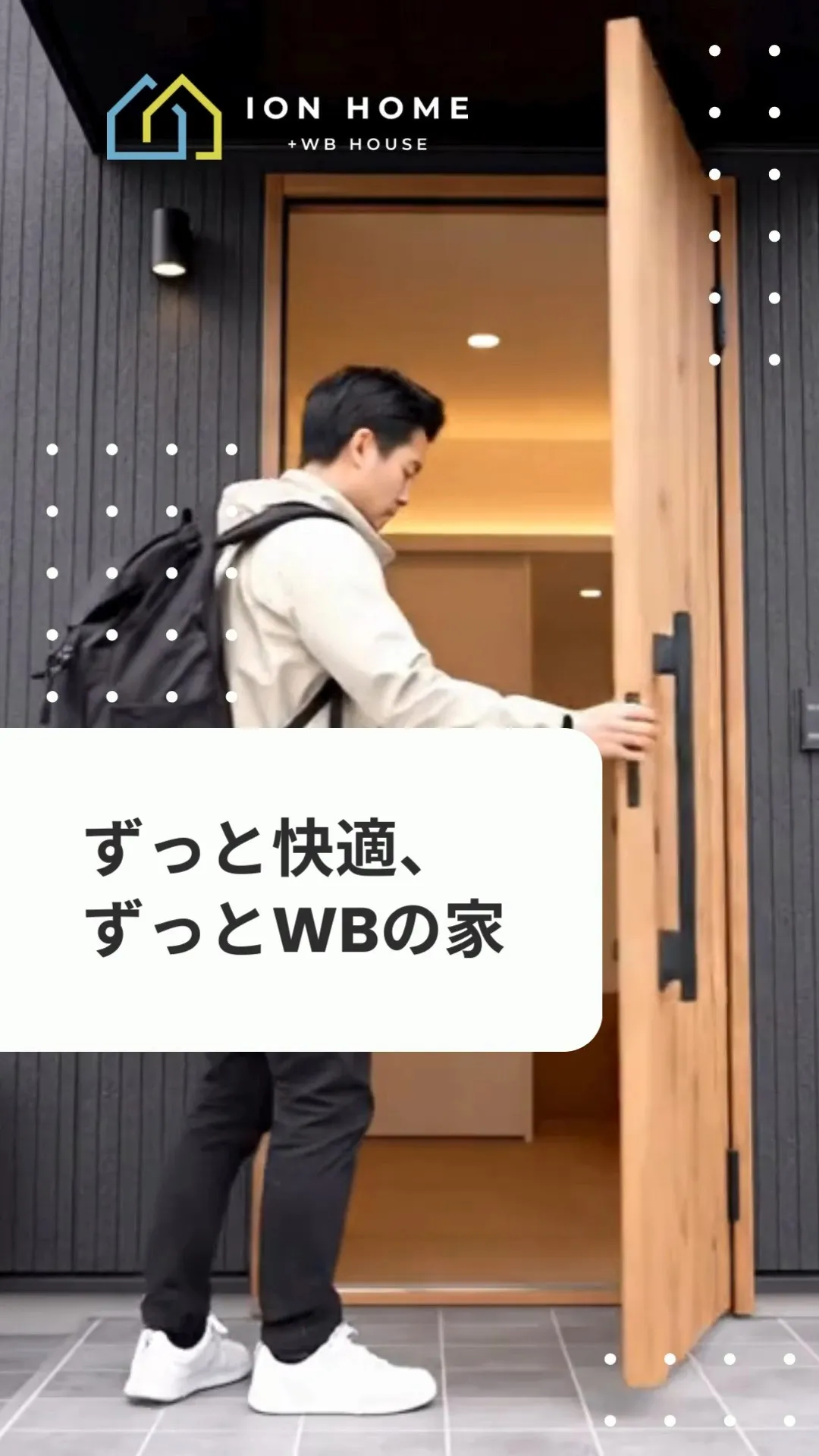 鹿児島で「冬あたたかくて、夏すずしい家」に