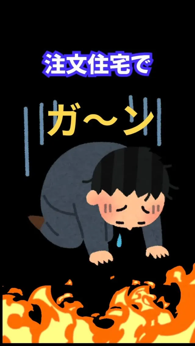🏠【注文住宅で後悔したことランキング】