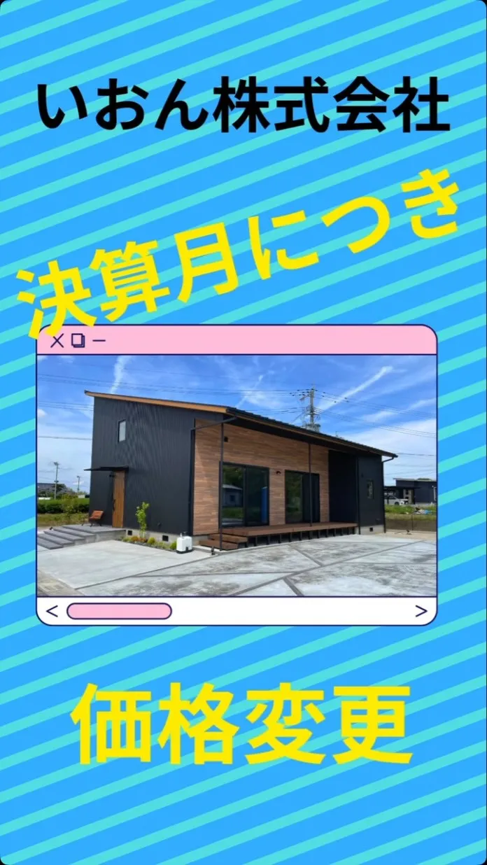 🏠✨ 石谷モデル｜オープンハウス開催のお知らせ ✨🏠
